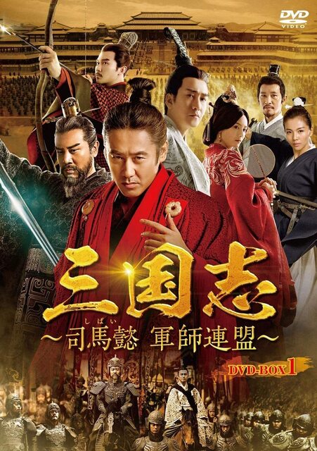 三国志 ～司馬懿 軍師連盟～.jpg