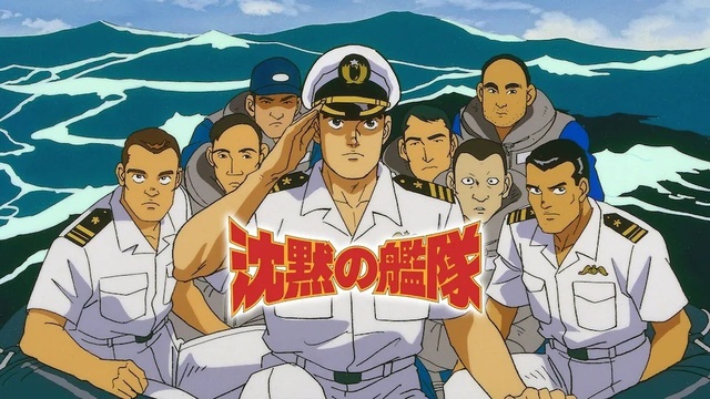 沈黙の艦隊無料アニメ-1.jpg